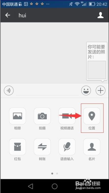 怎样通过微信给好友发送定位？