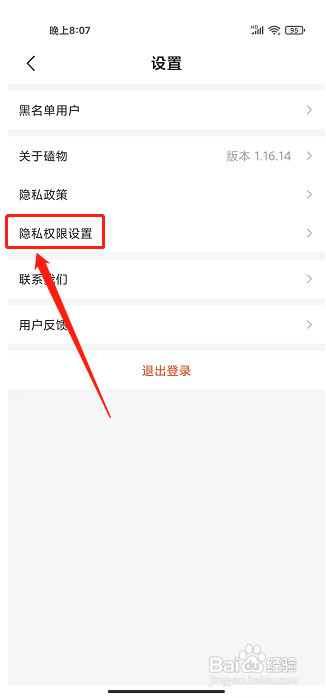磕物app怎样撤回同意隐私政策？