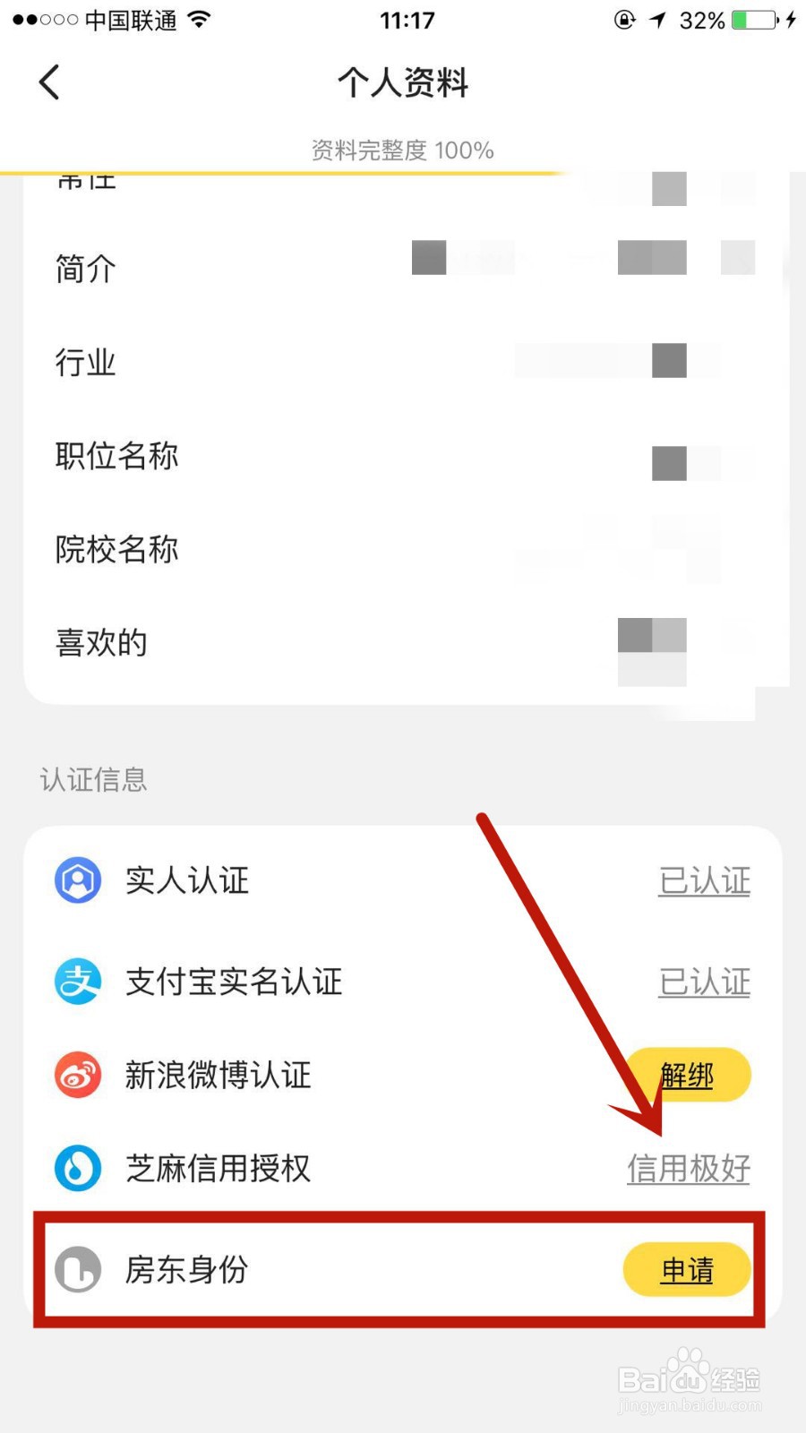 在闲鱼中怎么进行房东身份申请