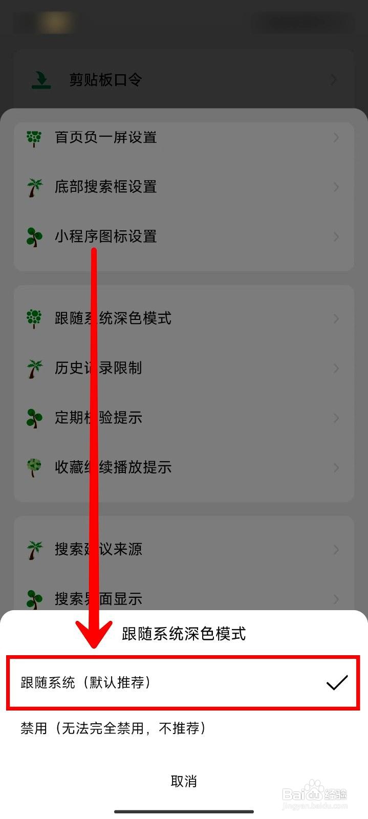 海阔视界app怎么设置深色模式跟随系统