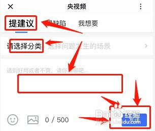央视频如何操作才能进行用户反馈