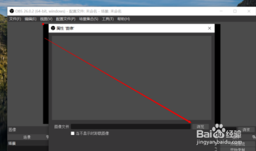 OBS添加图片教程