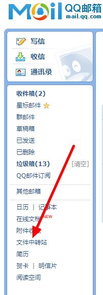 QQ邮箱文件中转站有什么用