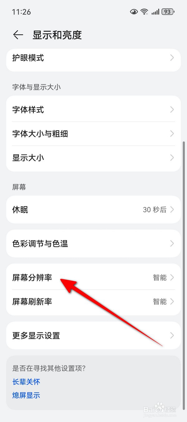 华为Pura70怎么设置屏幕分辨率