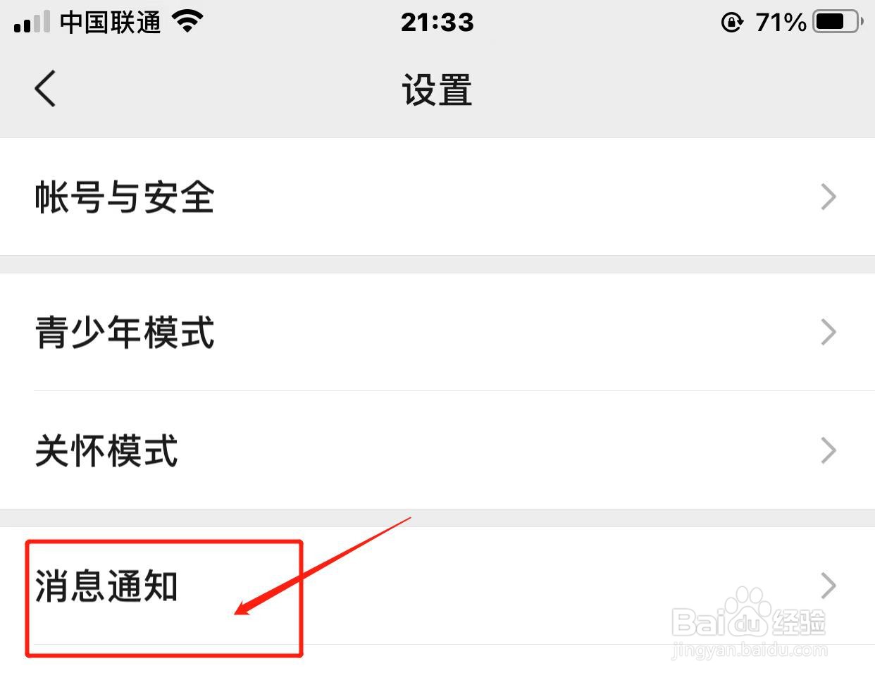 微信消息通知震动如何关闭