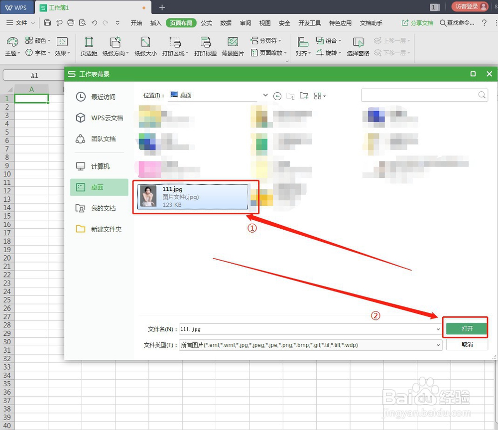 WPS表格添加背景图片