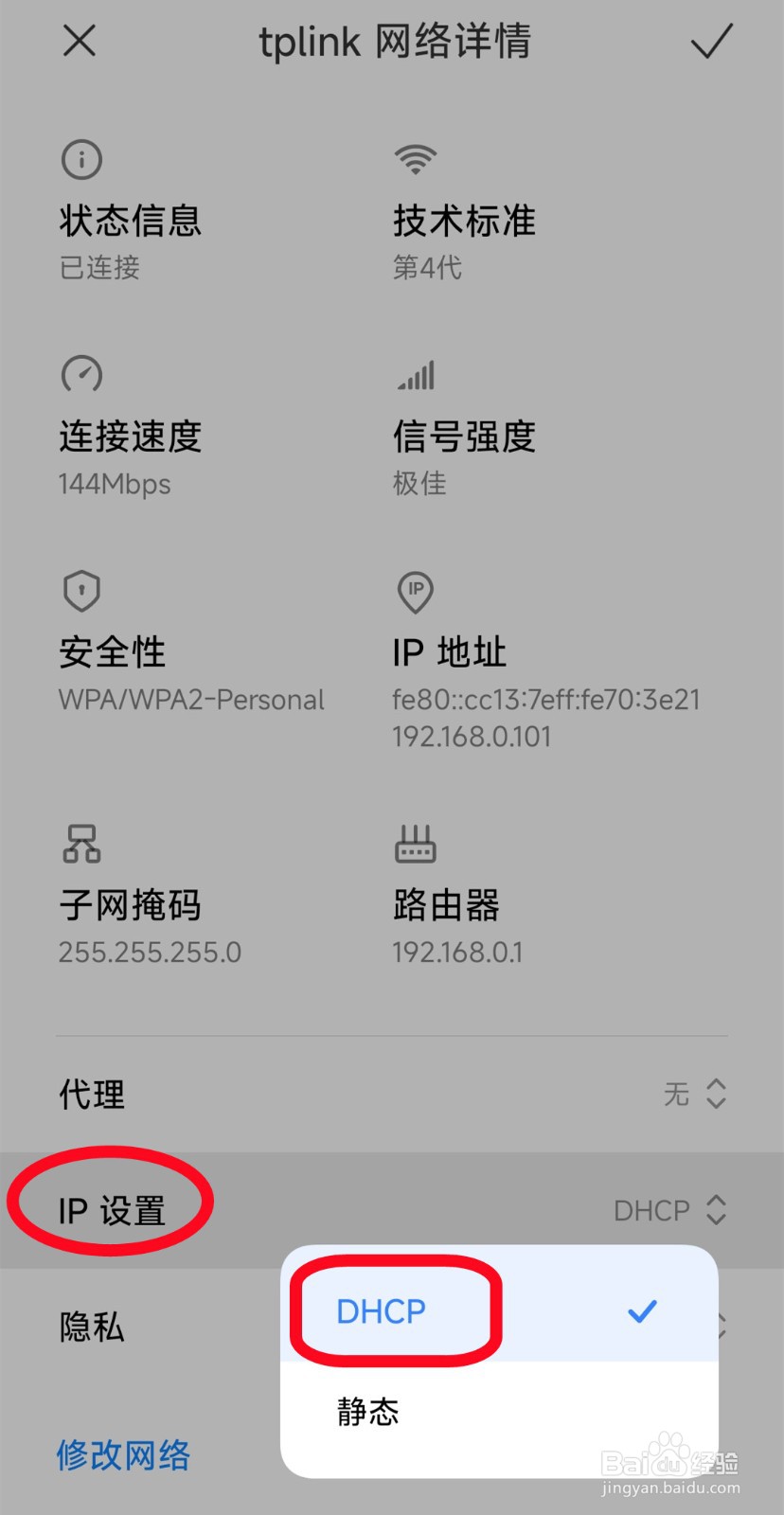 手机wifi不能上网怎么解决
