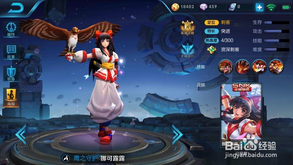 王者荣耀娜可露露如何获得