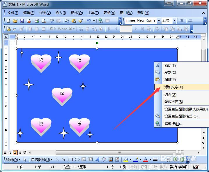 如何使用word制作个性贺卡