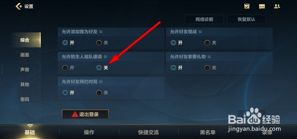 英雄联盟手游组队邀请怎么关闭