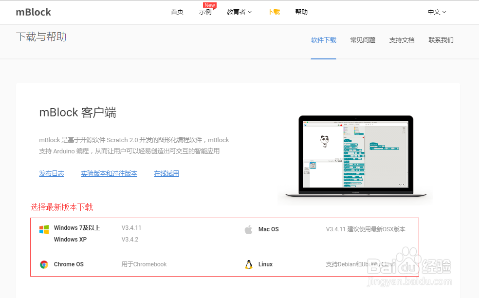 mBlock 软件使用入门指南