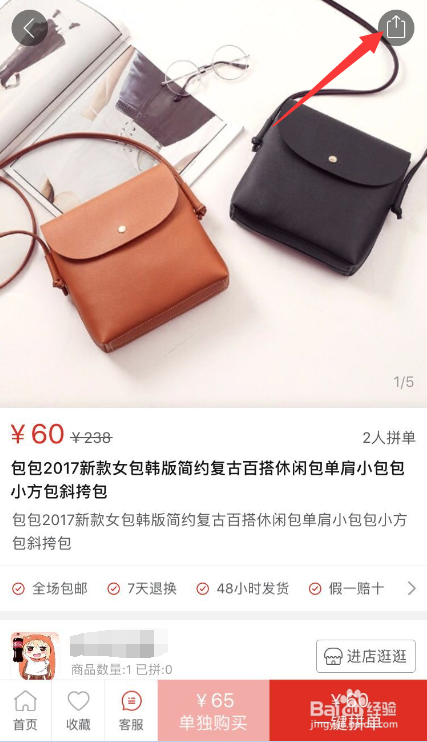 如何获取拼多多店铺宝贝链接？