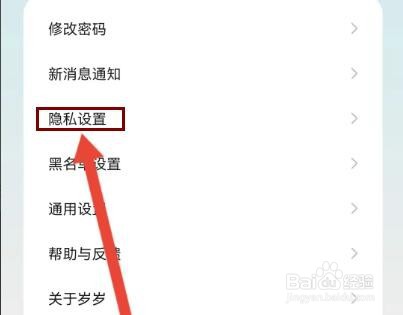 岁岁怎么隐藏自己的访客记录