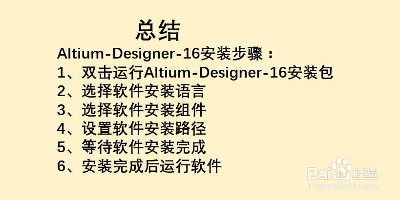 ad16安装教程