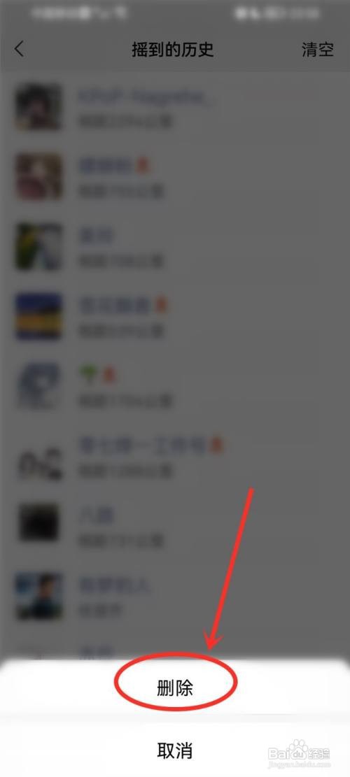 微信摇一摇记录怎么样删除