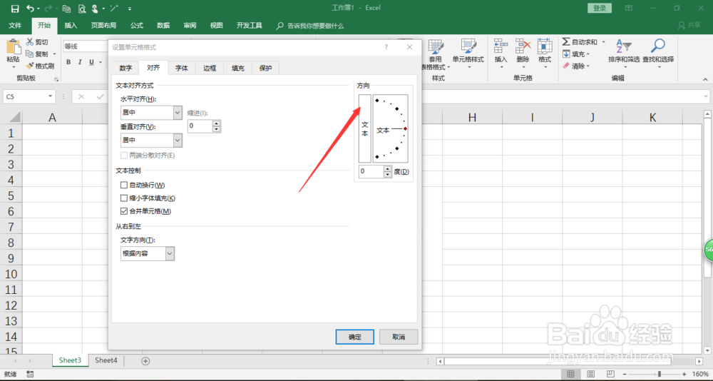 excel2016中如何调整文字方向