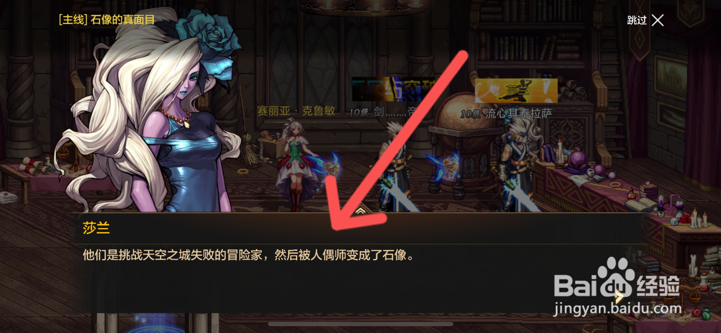 DNF手游怎么完成石像的真正面目主线任务