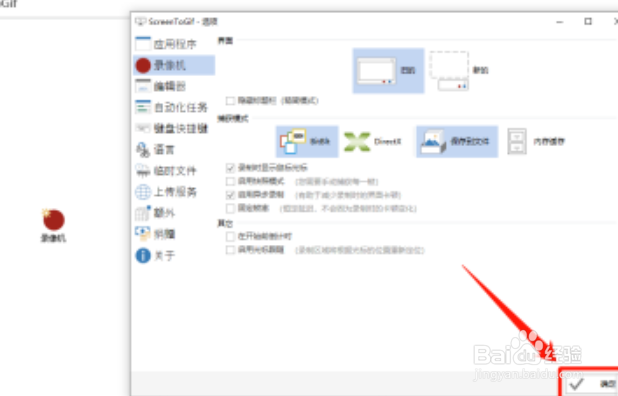 ScreenToGif开启异步录制