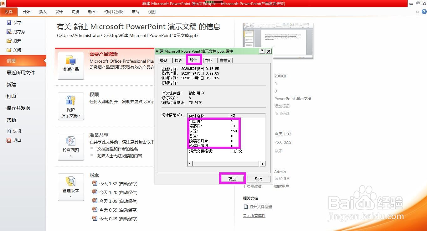 怎样查看PPT报告的字数