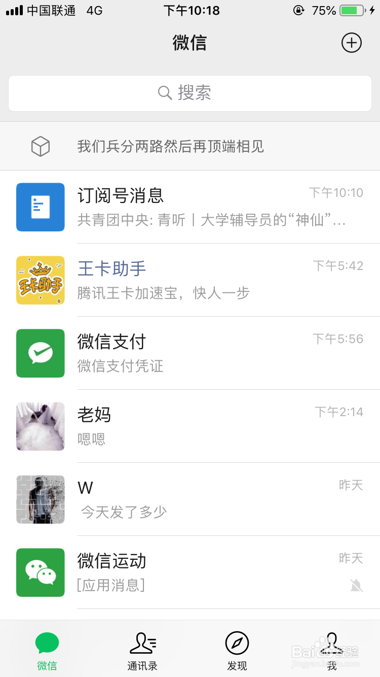 微信上方置顶的文字怎么设置