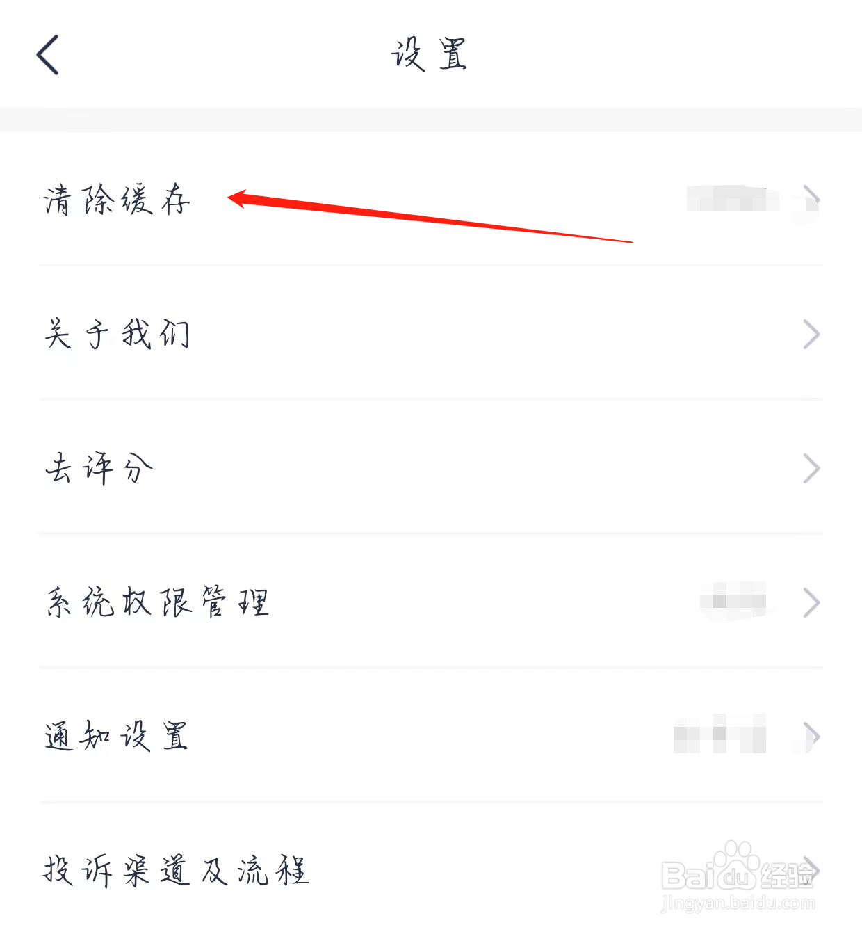 马上金融如何清除缓存