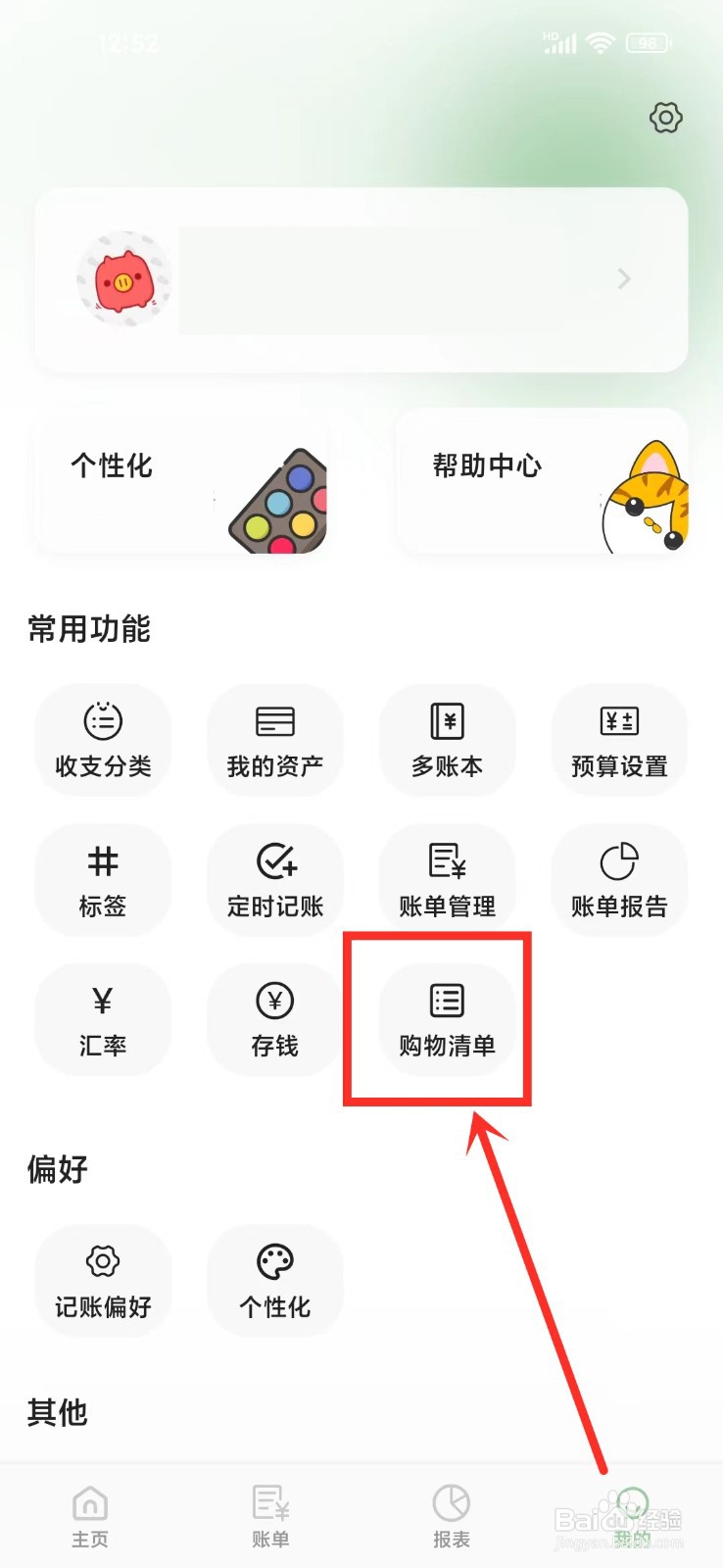 小青账app待购清单怎么暂停