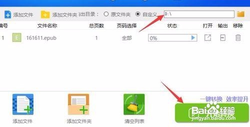 如何将文本文档转换成为手机阅读的电子书