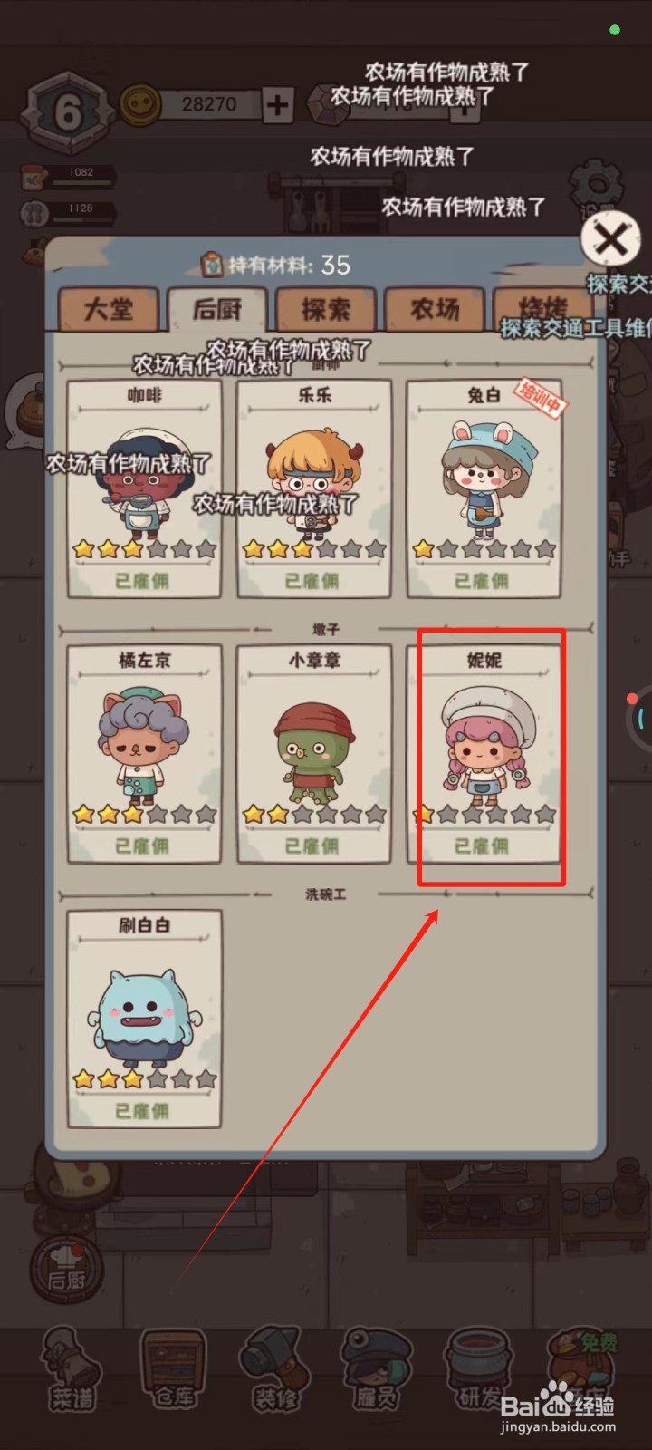 怪可爱的店中怎样培训雇员妮妮