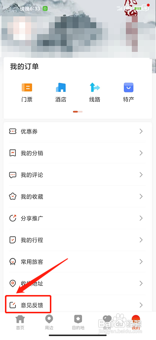 游湖北app怎样提交意见反馈