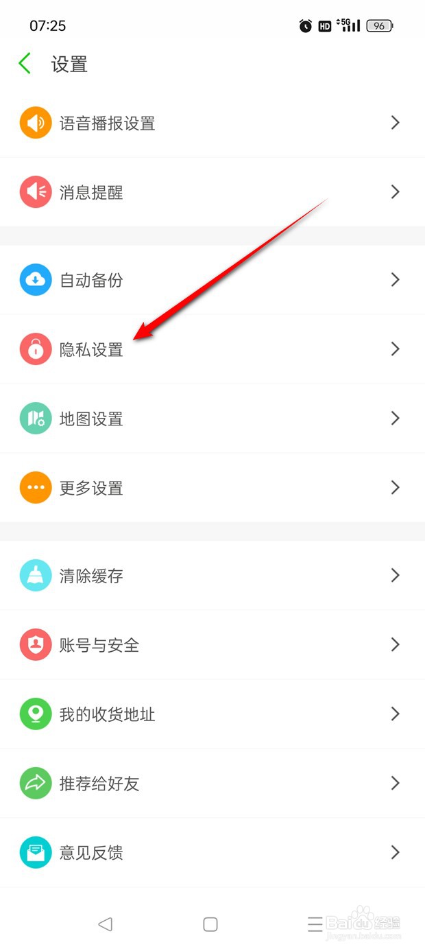 两步路户外助手怎么设置你可以收到那些人的对话