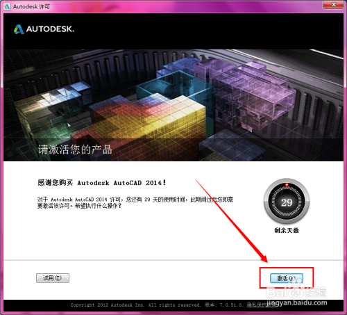 AutoCAD 2014怎么激活/cad 2014激活教程