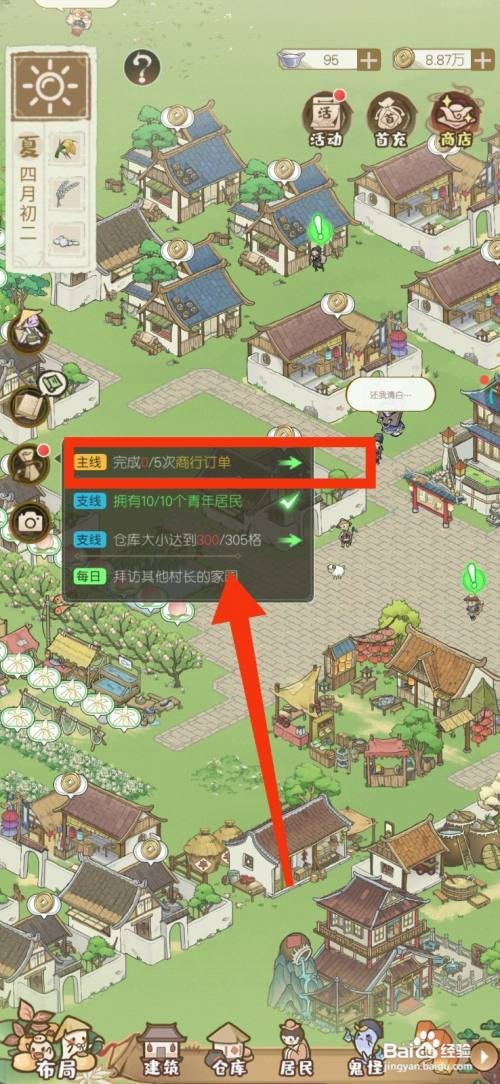解忧小村落如何才能完成商行订单任务