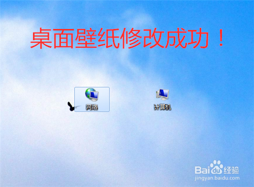 Win7怎么自定义更换电脑桌面的背景