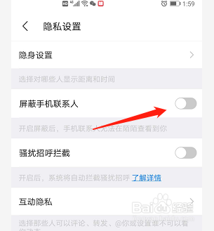 #好久不见#陌陌如何不让通讯录好友看到