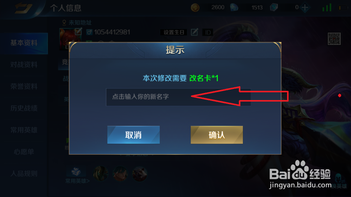 英魂之刃改名字怎么操作