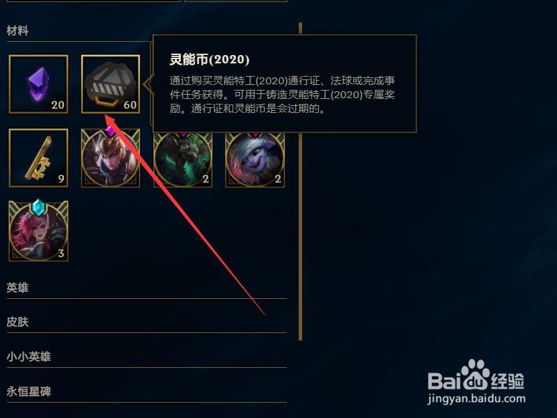 灵能特工慎边框如何获得？