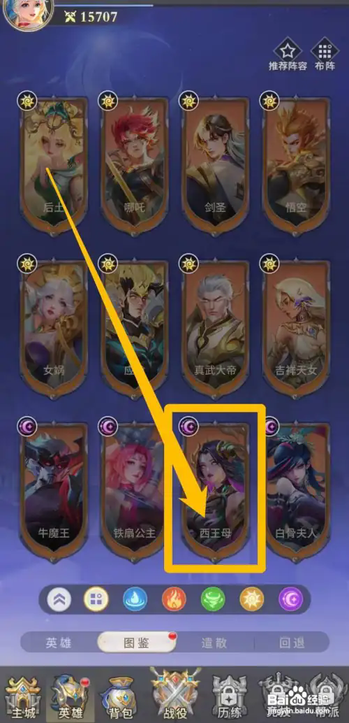 怎样查看小小仙王的西王母【资料】