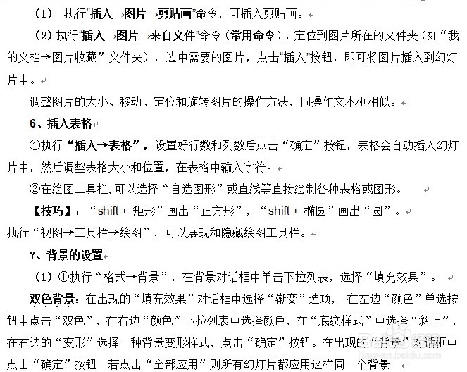 PPT课件制作入门与技巧（市三等奖）