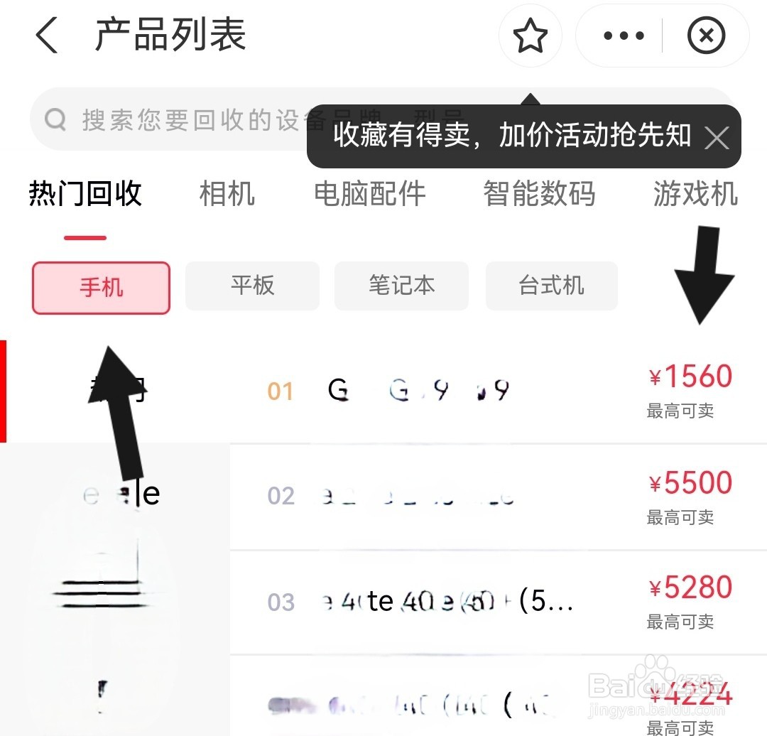 报废手机回收价格表