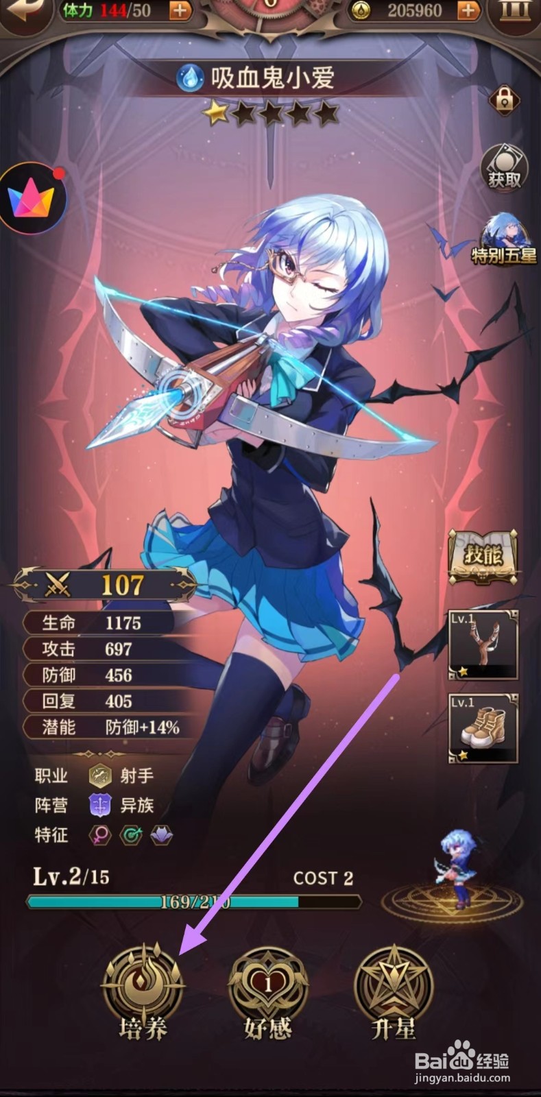 血族如何查看吸血鬼小爱的培养