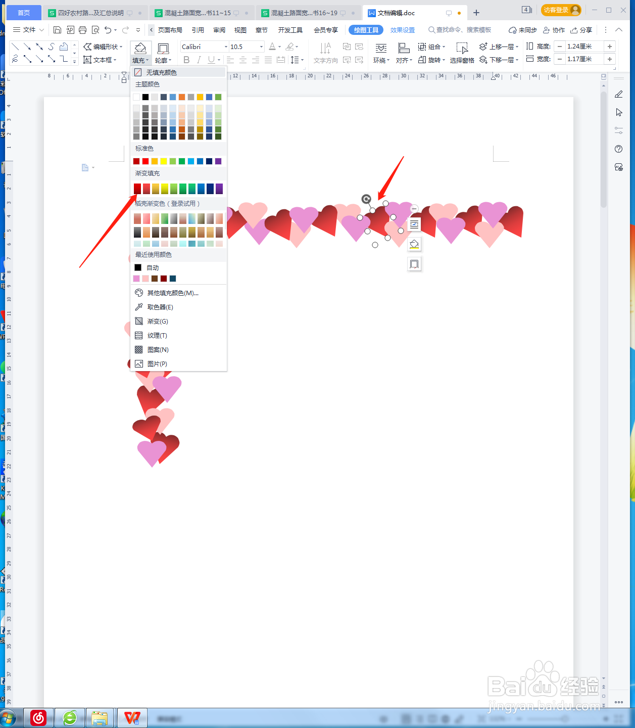 WPS文档如何设计粉色爱心边框剪纸