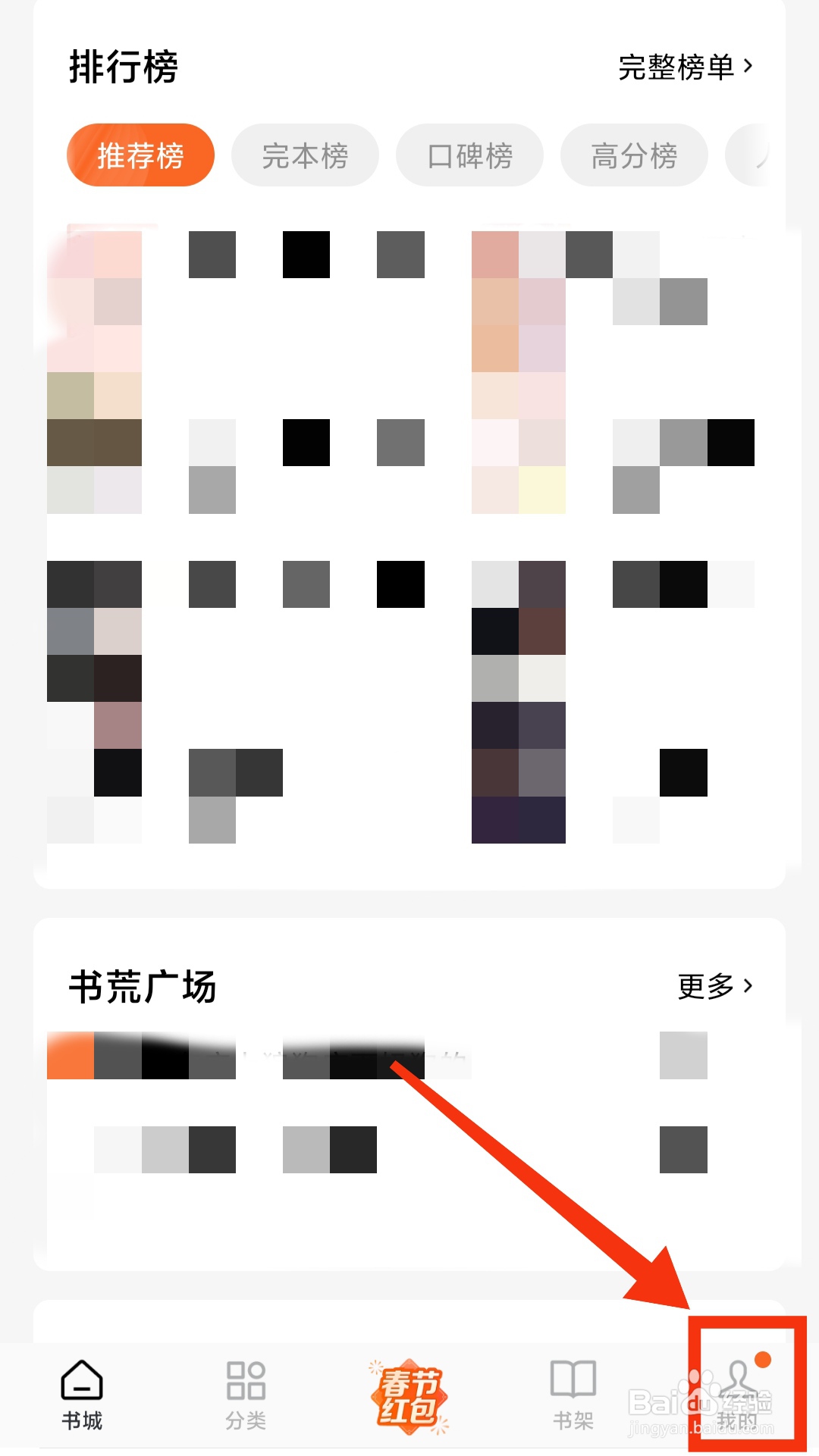 如何将番茄免费小说切换为夜间模式？