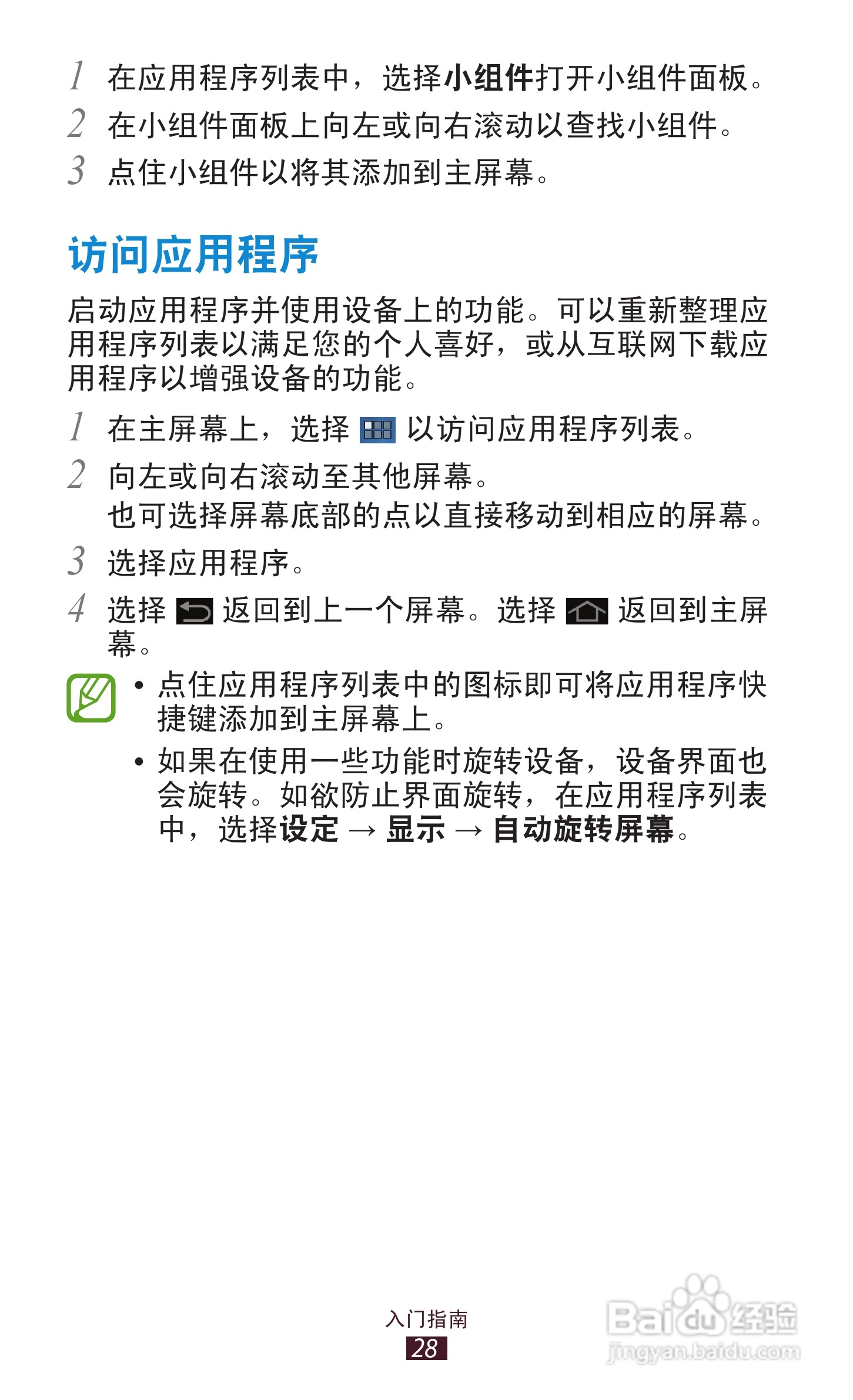 三星 GT-P3100手机说明书:[3]