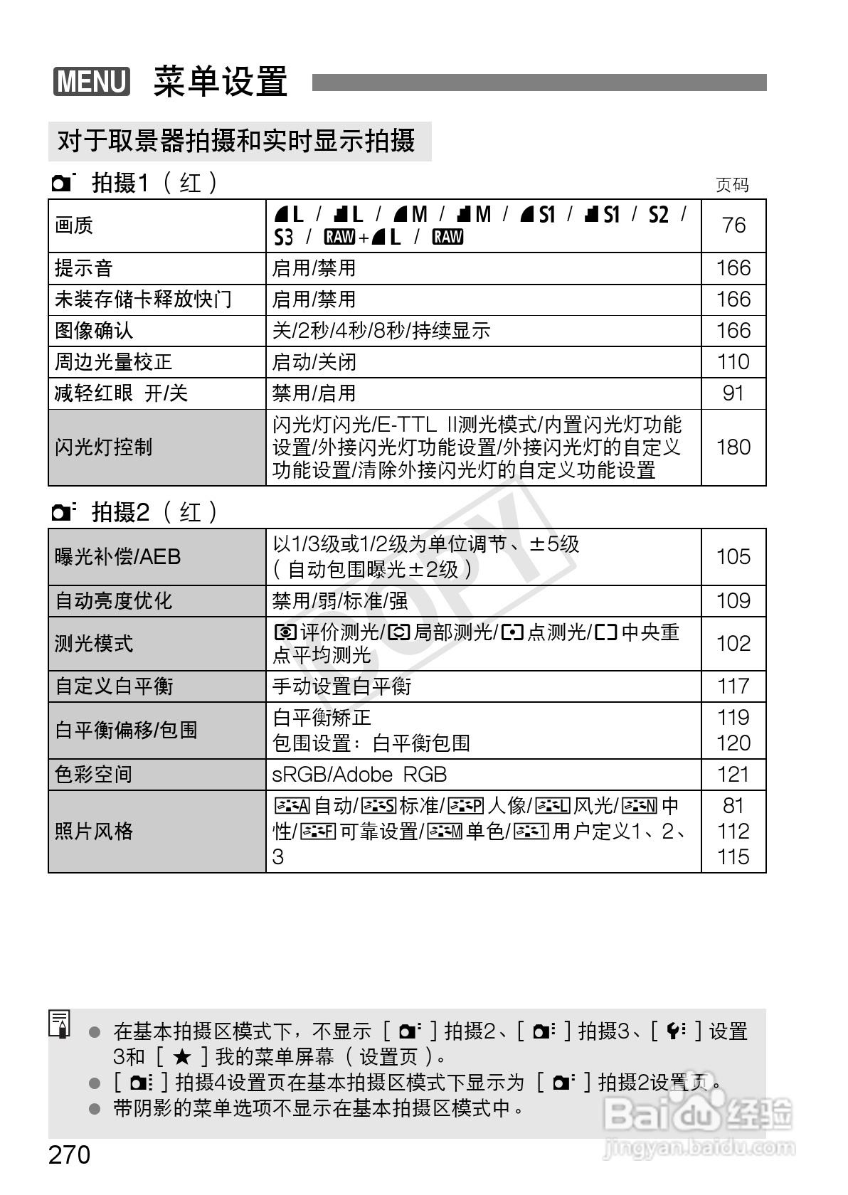 佳能EOS 600D数码相机使用说明书:[27]