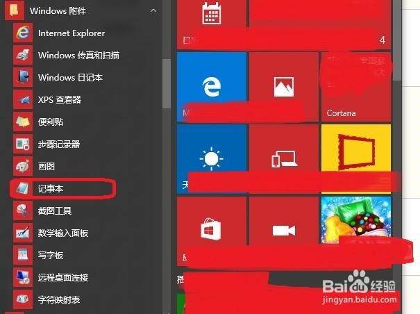 win10记事本在哪里打开