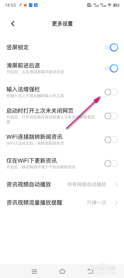 vivo浏览器输入法增强栏怎么设置