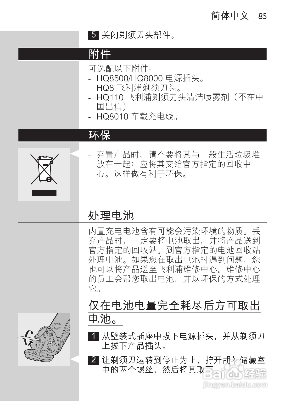 PHILIPS HQ7150电动剃须刀说明书:[9]
