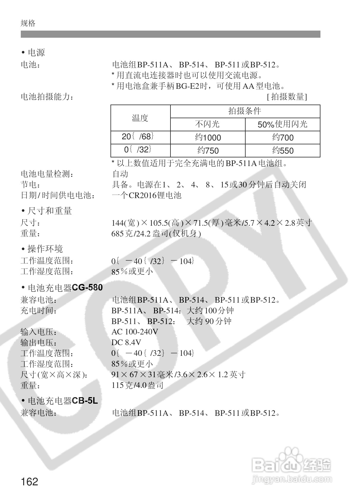 佳能EOS 20D数码相机使用说明书:[17]