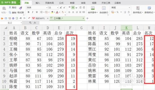 excel不同区域数据如何排序