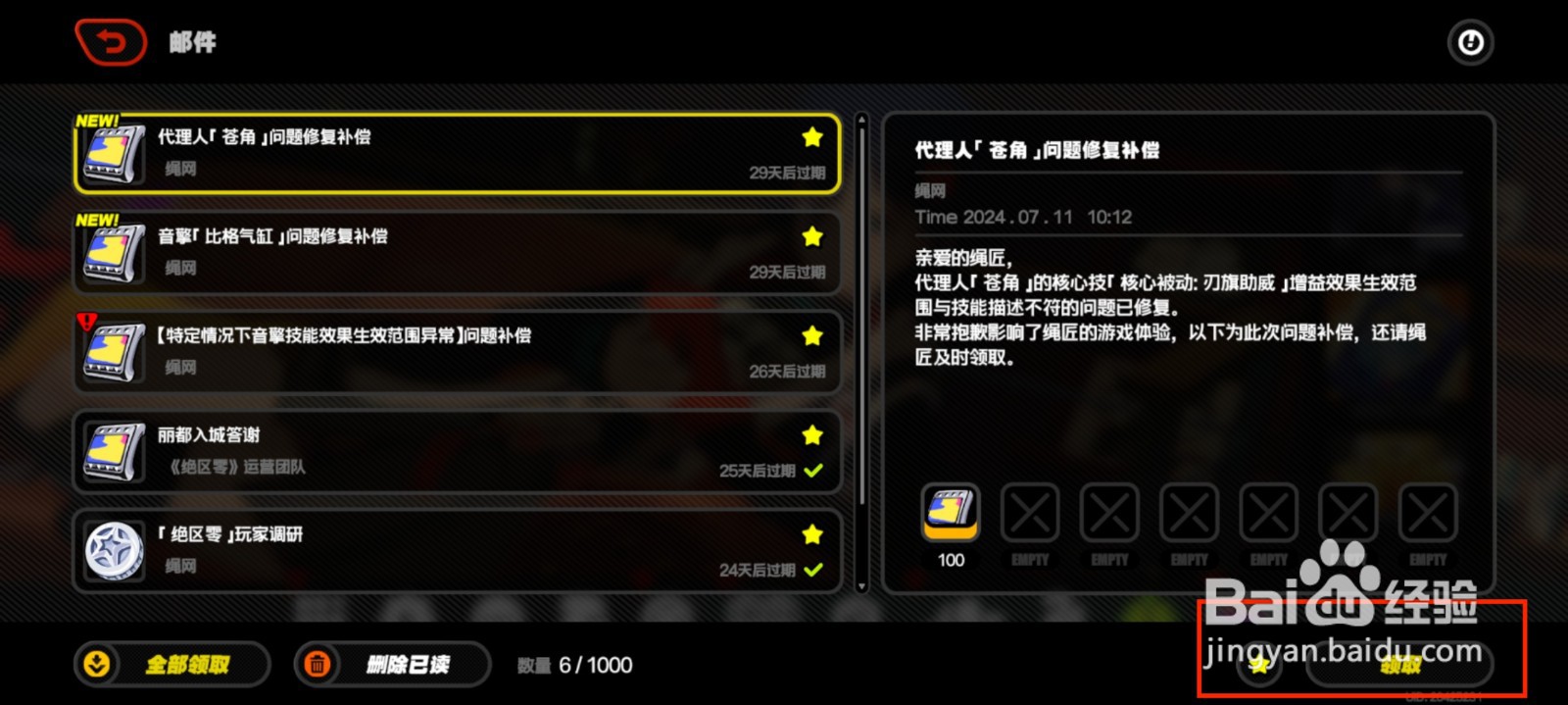 绝区零怎么领取苍角问题修复补偿